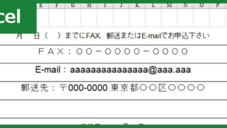 参加申込書（Excel）無料テンプレート「01008」は見やすい様式！
