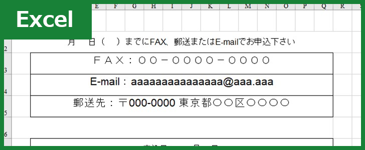 参加申込書（Excel）無料テンプレート「01008」は見やすい様式！