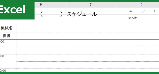 タイムスケジュール表（Excel）無料テンプレート「00006」で1日を有意義に過ごそう！