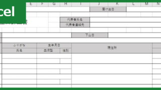登山計画書（Excel）無料テンプレート「01011」は使いやすい書式！