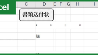 書類送付状（Excel）無料テンプレート「00012」は社内用のシンプルなフォーマット！