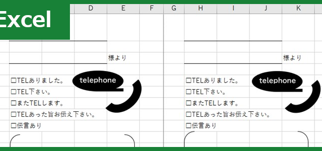 伝言メモ4分割（Excel）無料テンプレート「00001」はA4用紙で使える！