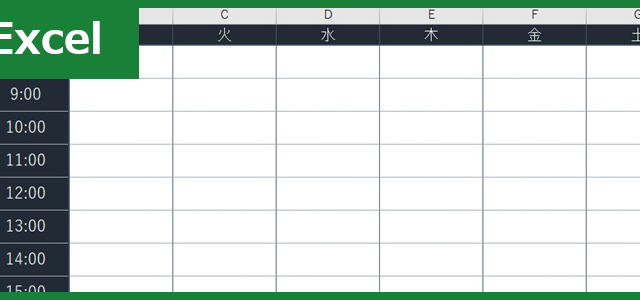 タイムスケジュール（Excel）無料テンプレート「01017」は横型で1週間分を管理出来る！
