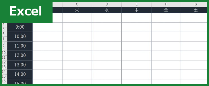 タイムスケジュール（Excel）無料テンプレート「01017」は横型で1週間分を管理出来る！
