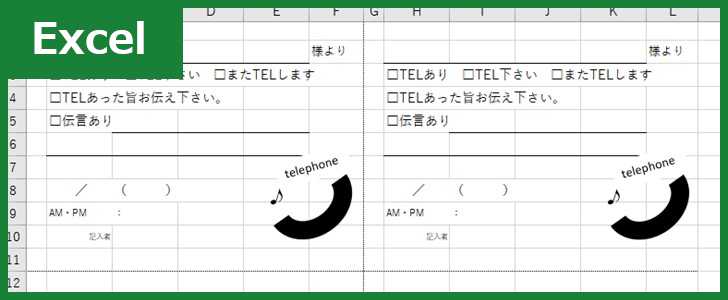 伝言メモ8分割（Excel）無料テンプレート「00002」はシンプルにA4サイズ用紙で作れる！