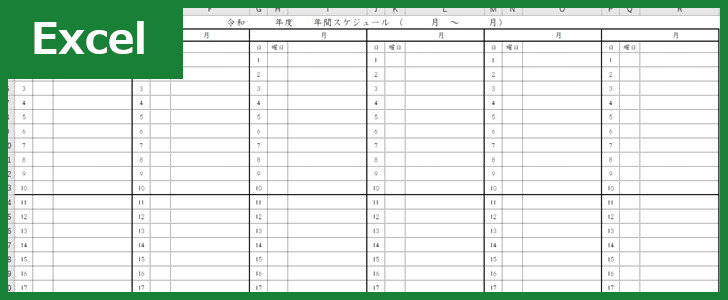 年間スケジュール表（Excel）無料テンプレート「00003」は見やすいシンプル素材！
