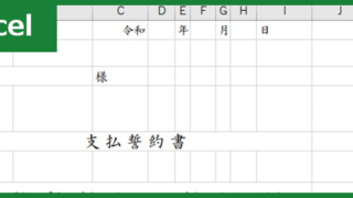 支払誓約書（Excel）無料テンプレート「00002」は使いやすい様式のフォーマット！