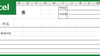 回覧表（Excel）無料テンプレート「01024」を使えば作り方に困らない！