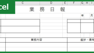 業務日報（Excel）無料テンプレート「00007」はシンプルフォーマットで便利！
