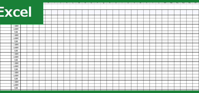 在庫管理（Excel）無料テンプレート「00002」は簡単な作り方で文書作成出来る！