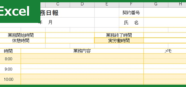 業務日報（Excel）無料テンプレート「01039」で簡単シンプルに報告を！