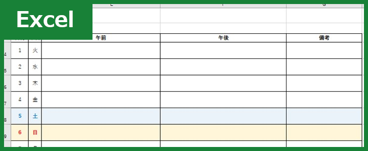 月間スケジュール表（Excel）無料テンプレート「00007」はサクサク文書作成が出来る素材！