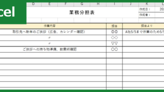 業務分担表（Excel）無料テンプレート「00003」は介護や事務のお仕事で有用！