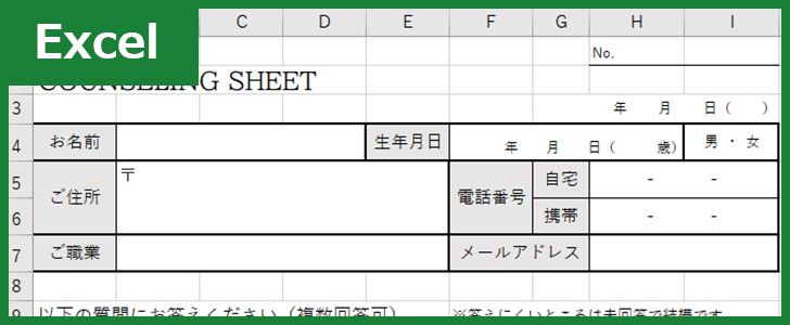 カウンセリングシート（ジム用）（Excel）無料テンプレート「00001」でボディチェック！