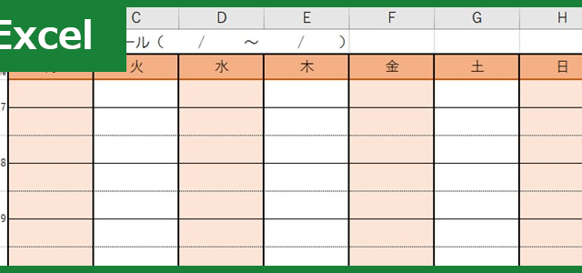タイムスケジュール表（Excel）無料テンプレート「00007」はA4縦で1週間分を記入出来る！