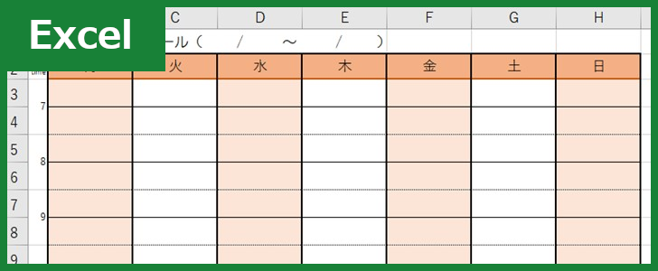タイムスケジュール表（Excel）無料テンプレート「00007」はA4縦で1週間分を記入出来る！