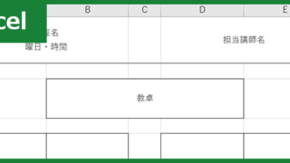 塾・講習会の座席表（Excel）無料テンプレート「01059」で会社や学校の集会をスムーズに！