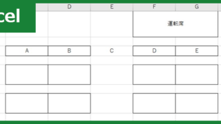 バスの座席表（Excel）無料テンプレート「01060」で45人乗りの車両を管理！