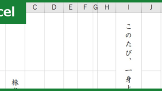 退職届（Excel）無料テンプレート「00006」で簡単に縦書きで文書が作れる！