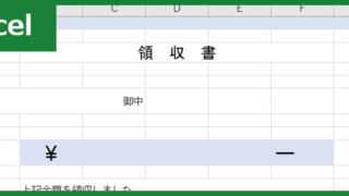 領収書（Excel）無料テンプレート「01064」で必要書類の発行を円滑に！