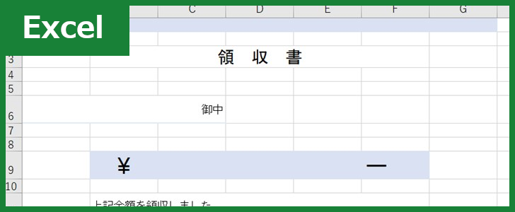 領収書（Excel）無料テンプレート「01064」で必要書類の発行を円滑に！