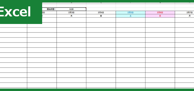 スケジュール表（Excel）無料テンプレート「00003」は1週間を12時間分管理出来る！