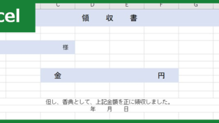 香典の領収書（Excel）無料テンプレート「01066」で金額の管理をしっかりと！