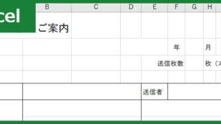 FAX送付状（Excel）無料テンプレート「00015」はシンプルなのでビジネス用・個人用を問わない！