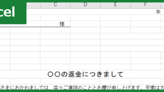 返金用の領収書（Excel）無料テンプレート「01067」を使って金額の管理をぬかりなく！