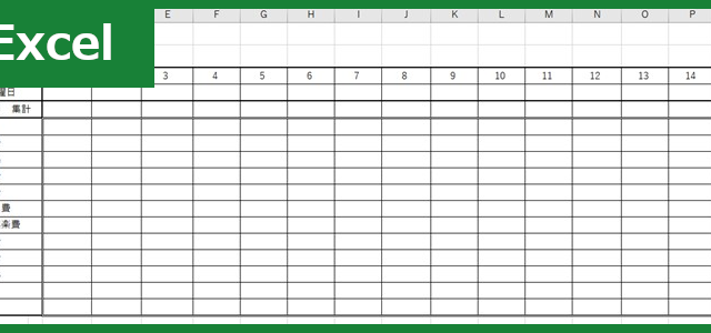 家計簿（Excel）無料テンプレート「00008」は項目が充実しているので予算管理に最適！