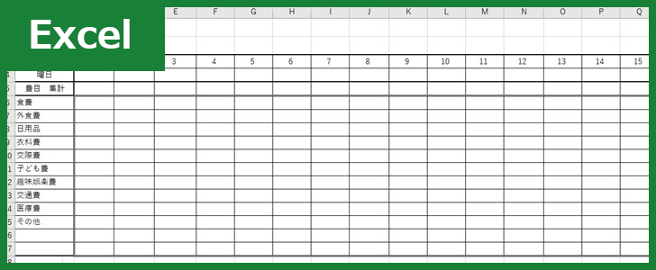家計簿（Excel）無料テンプレート「00008」は項目が充実しているので予算管理に最適！