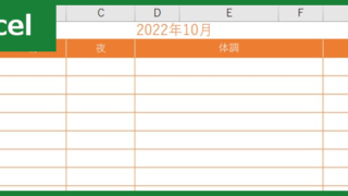１か月体温表（検温表）（Excel）無料テンプレート「01092」は書き方がシンプルなので体調管理が簡単！