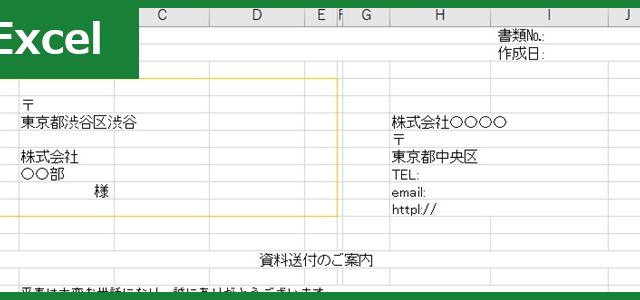 書類・資料送付状（Excel）無料テンプレート「01112」を使って書き方を簡易化しよう！