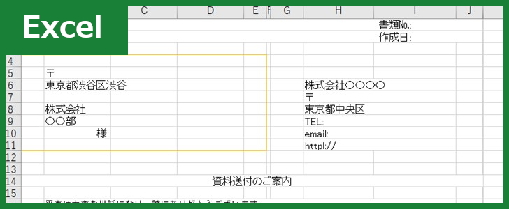 書類・資料送付状（Excel）無料テンプレート「01112」を使って書き方を簡易化しよう！