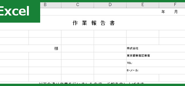 作業報告書（Excel）無料テンプレート「01121」はシンプルでおすすめ！