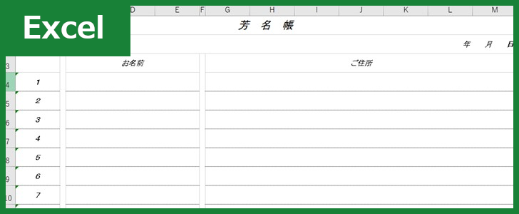 芳名帳（Excel）無料テンプレート「01127」はシンプルでビジネス向け！
