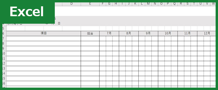 移行計画書（Excel）無料テンプレート「01139」でフェーズを明確に！