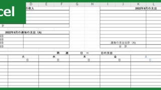 家計簿（Excel）無料テンプレート「01166」で家庭の予算管理を詳細に！