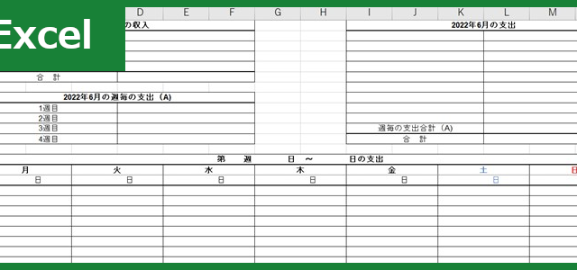 家計簿（Excel）無料テンプレート「01166」で家庭の予算管理を詳細に！