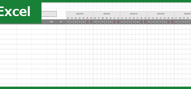 プロジェクト管理工程表（Excel）無料テンプレート「01178」でマネジメントの精度をＵＰ！
