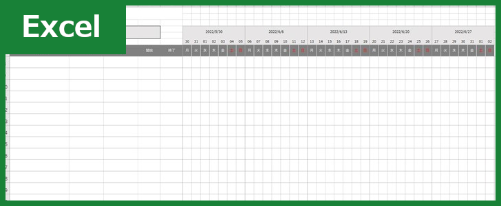 プロジェクト管理工程表（Excel）無料テンプレート「01178」でマネジメントの精度をＵＰ！