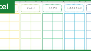 1週間お手伝い表（Excel）無料テンプレート「01188」は子供向けのシンプルな表！