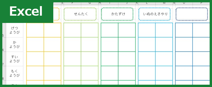 1週間お手伝い表（Excel）無料テンプレート「01188」は子供向けのシンプルな表！