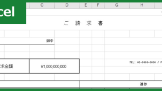 請求書（Excel）無料テンプレート「01189」は建設業で使えるシンプル素材！