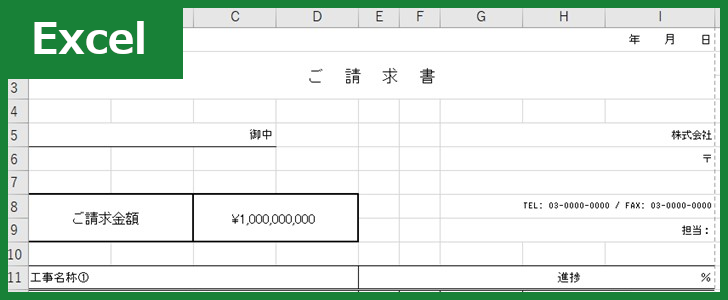 請求書（Excel）無料テンプレート「01189」は建設業で使えるシンプル素材！