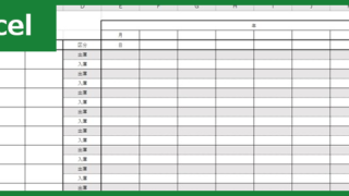 在庫管理表（Excel）無料テンプレート「01191」で入出庫の管理を簡単に！
