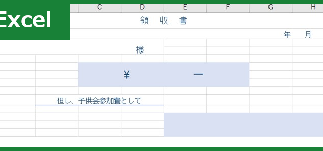 領収書（Excel）無料テンプレート「01194」はＡ４を三等分して使える！