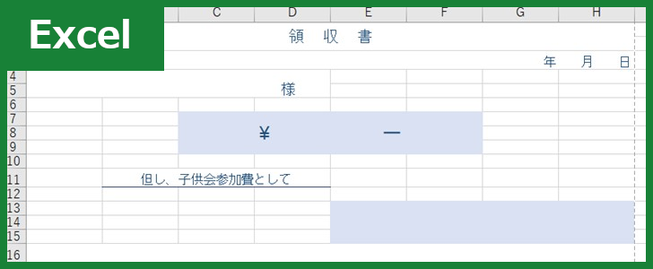 領収書（Excel）無料テンプレート「01194」はＡ４を三等分して使える！
