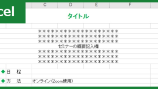 セミナー・習い事等の申し込みご案内（Excel）無料テンプレート「01197」は作り方が簡単！