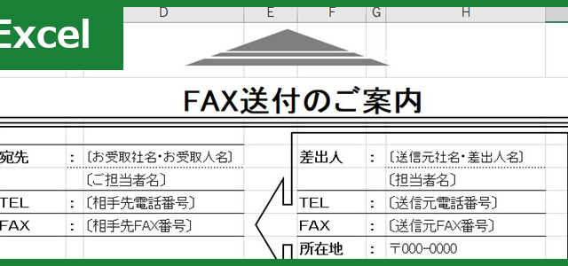 FAX送付状（Excel）無料テンプレート「01201」はビジネスライクなデザイン！